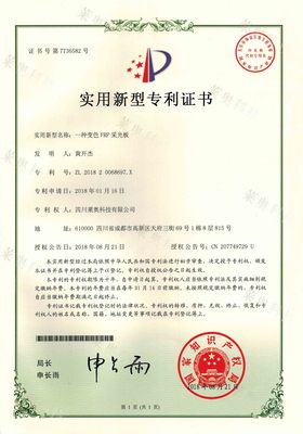一种变色FRP采光板