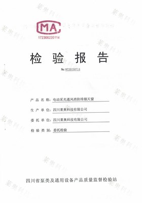 电动天窗检验报告