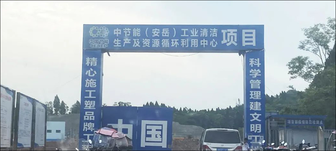 再创辉煌！我司斩获中节能（安岳）工业清洁生产及资源循环利用项目电动天窗订单