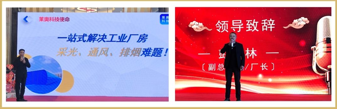 通风器厂家四川莱奥2022年“不忘初心，砥砺前行”主题年会报道