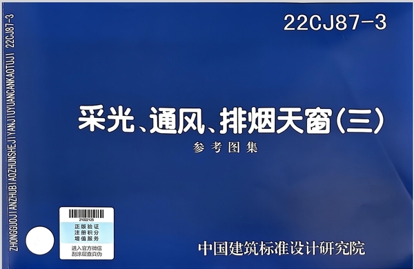22CJ87-3图集
