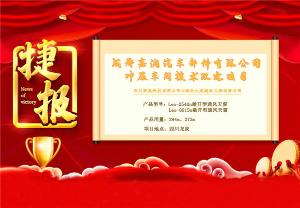 成都通风天窗工程.jpg