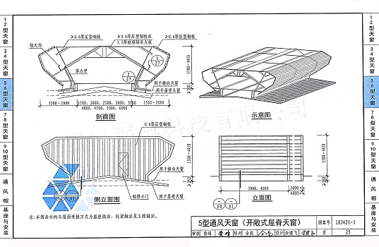 18j6213通風天窗圖集中的5型通風天窗說明